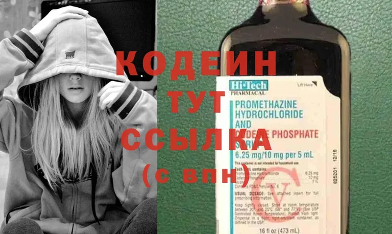 Кодеин Purple Drank  купить   Кашира 